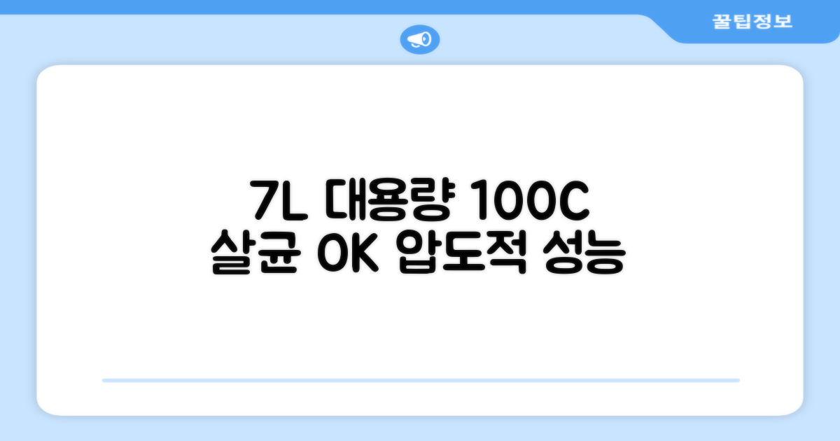 7L 대용량, 100°C 살균