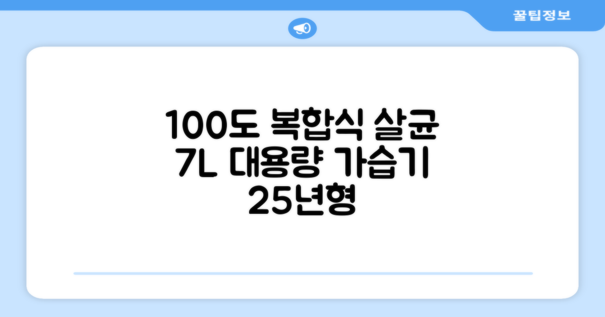 [25년형] 풀라스 대용량 100도씨 가열 복합식 살균 가습기 7L 화이트 FL-HF5000 추천 리뷰