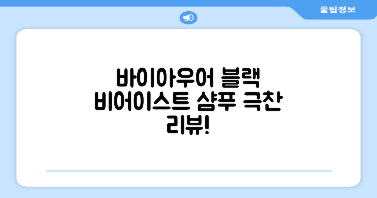 바이아우어 블랙 비어 이스트 샴푸, 1.017L, 2개 추천 리뷰