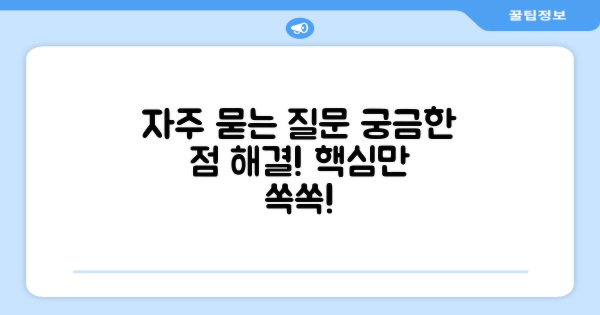 자주 묻는 질문