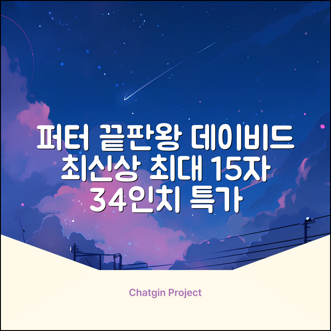 데이비드 프리미엄 투어 퍼터 말렛 블레이드 + 자석티 증정 퍼트 반달 일자, 34인치 추천 리뷰