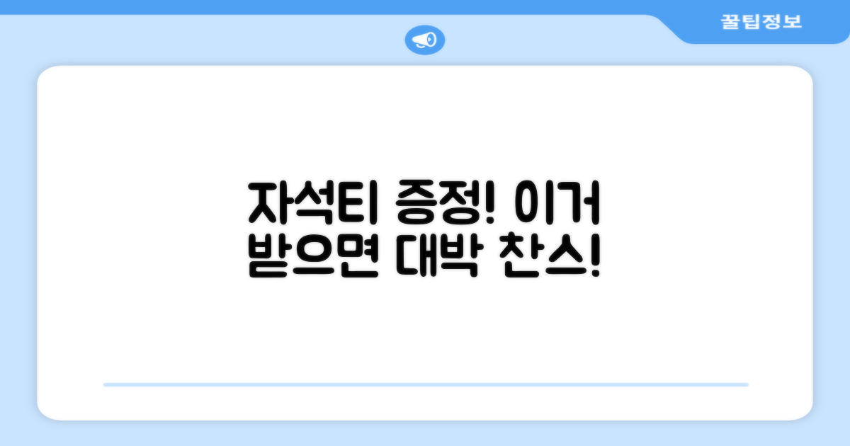 자석티 증정, 어떤 이점이?