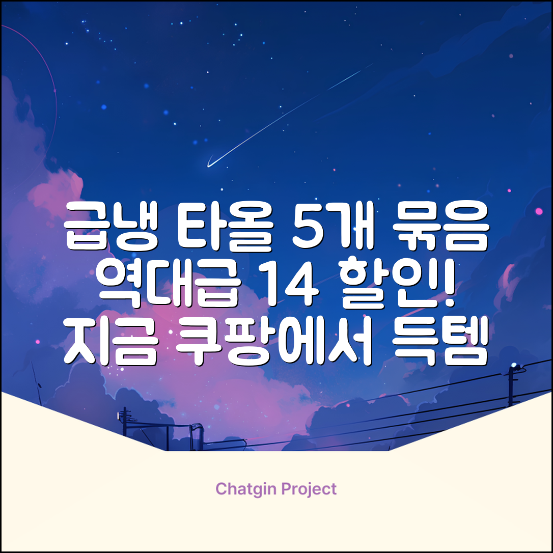 [쿠팡입점 1+4 이벤트] 아이스 쿨링 스포츠타올 건식 급냉 타올, 5세트, 스카이블루 추천 리뷰