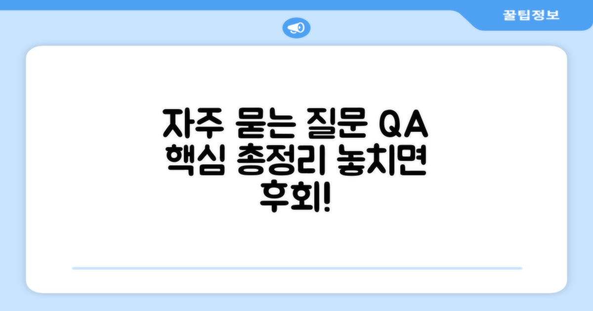 자주 묻는 질문