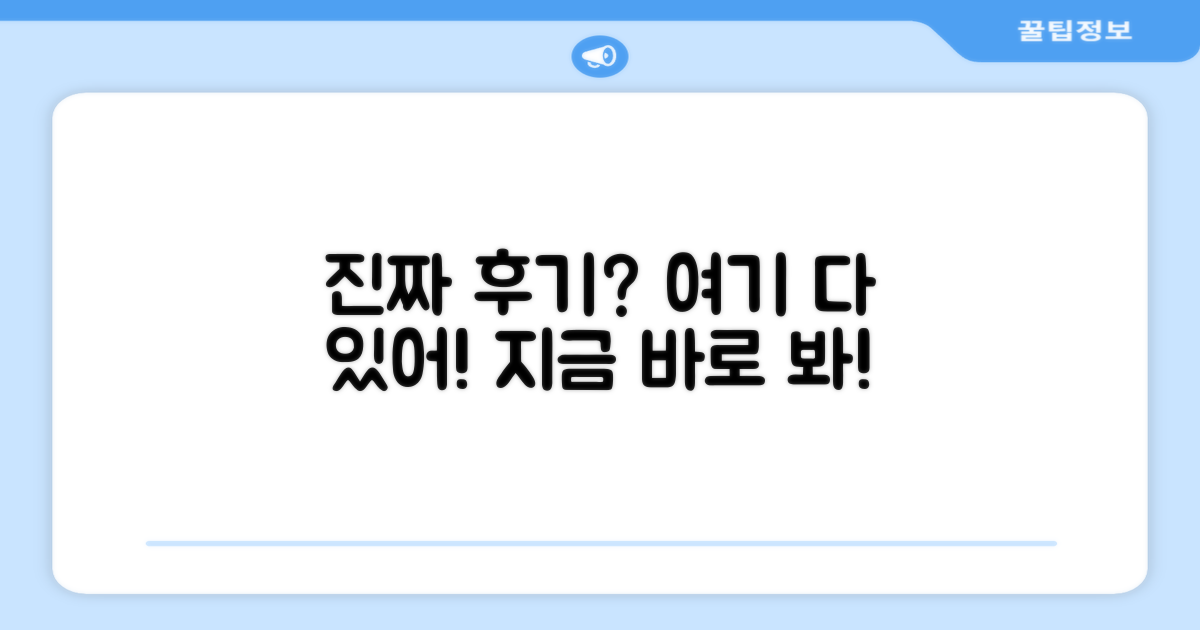 추천 리뷰, 진짜 후기가 궁금하다면?