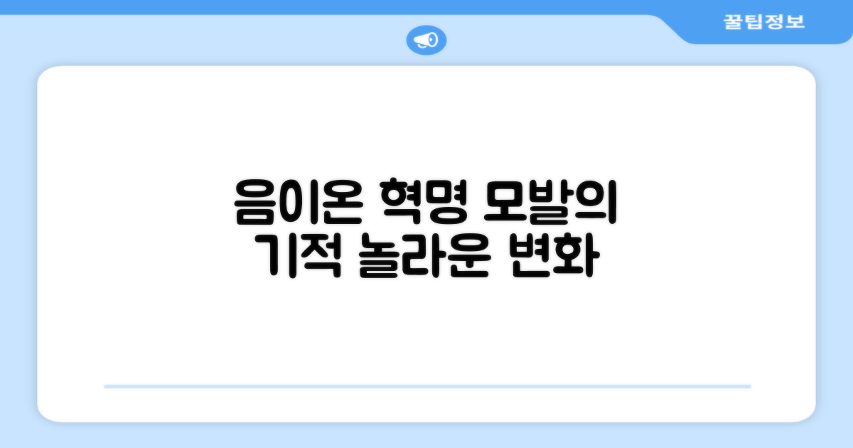 음이온 기술, 모발 변화