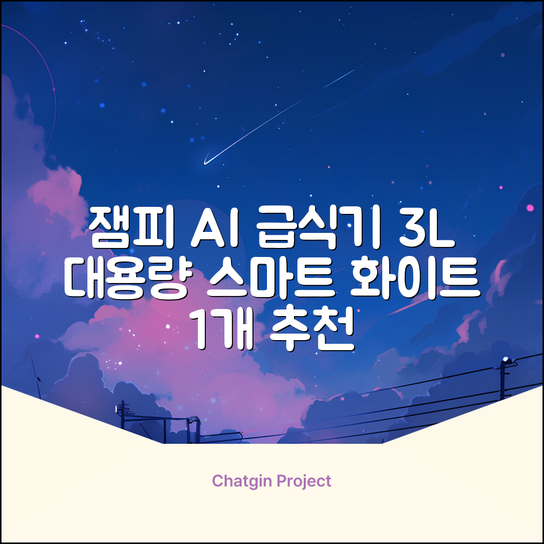 잼피 반려동물 스마트 자동 급식기 3L JP-FD001, 화이트, 1개 추천 리뷰