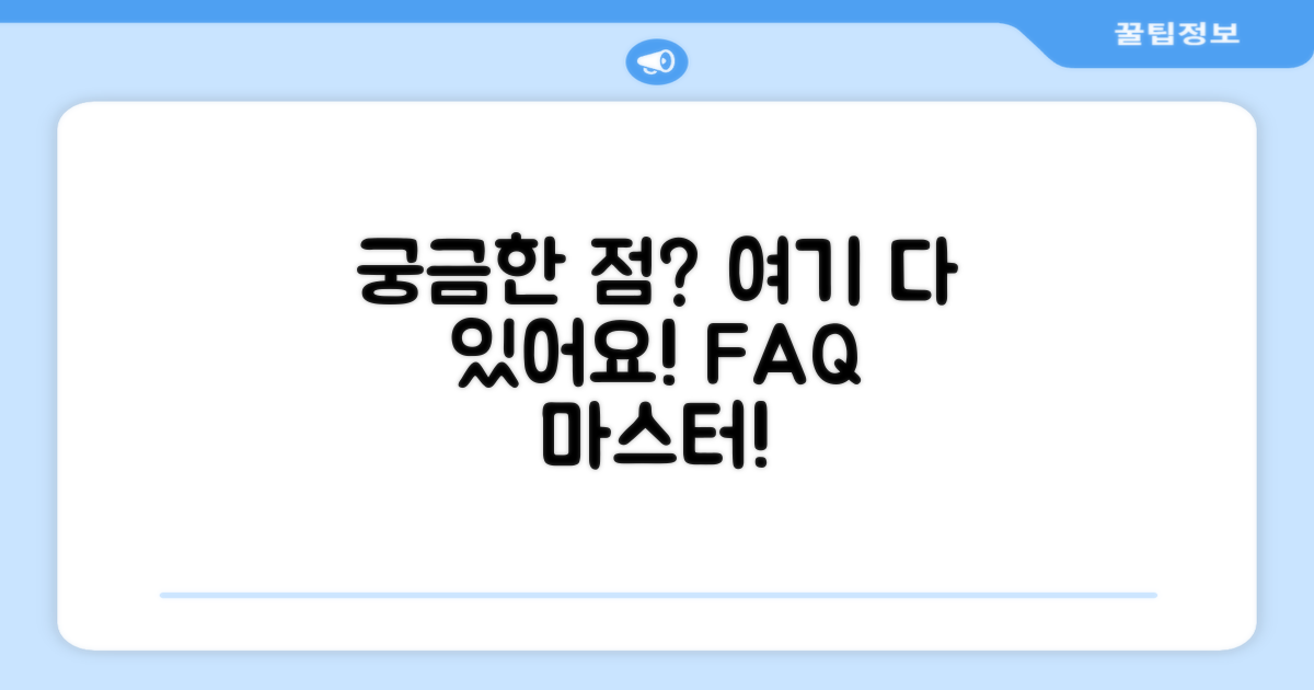 자주 묻는 질문