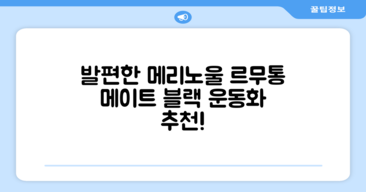 르무통 메이트 발 편한 메리노울 운동화 블랙 추천 리뷰