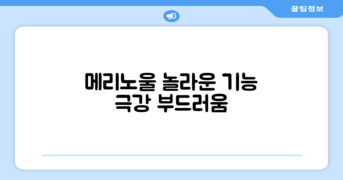 메리노울의 놀라운 기능