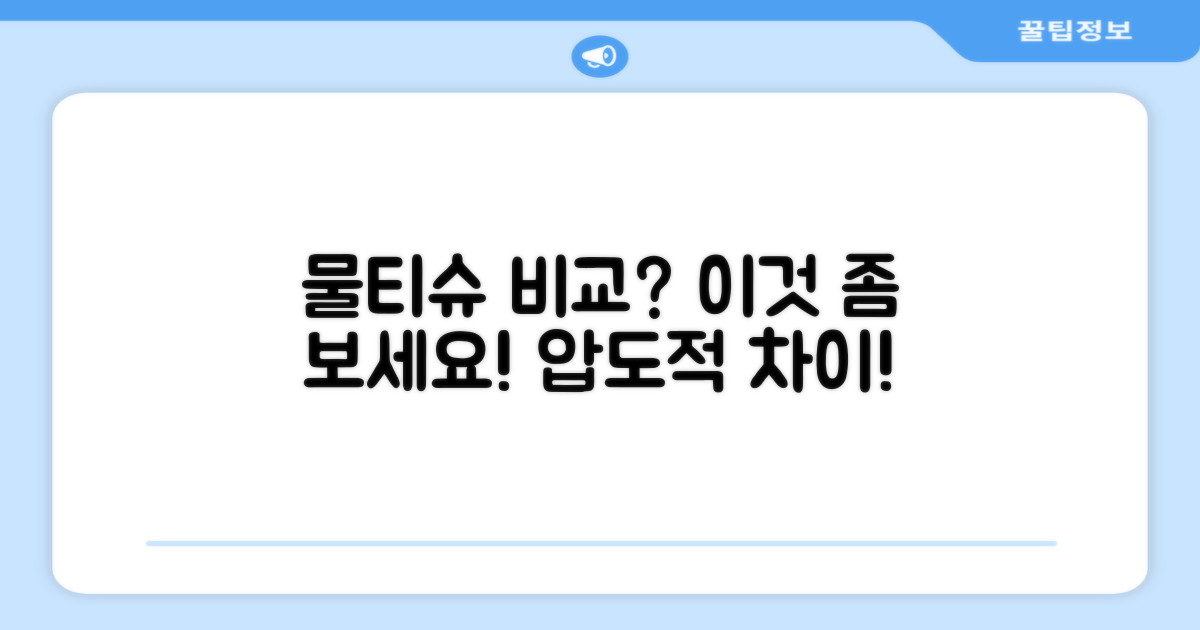 기존 물티슈와 비교