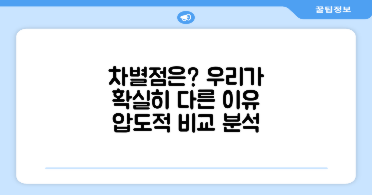 타 브랜드와의 차별점