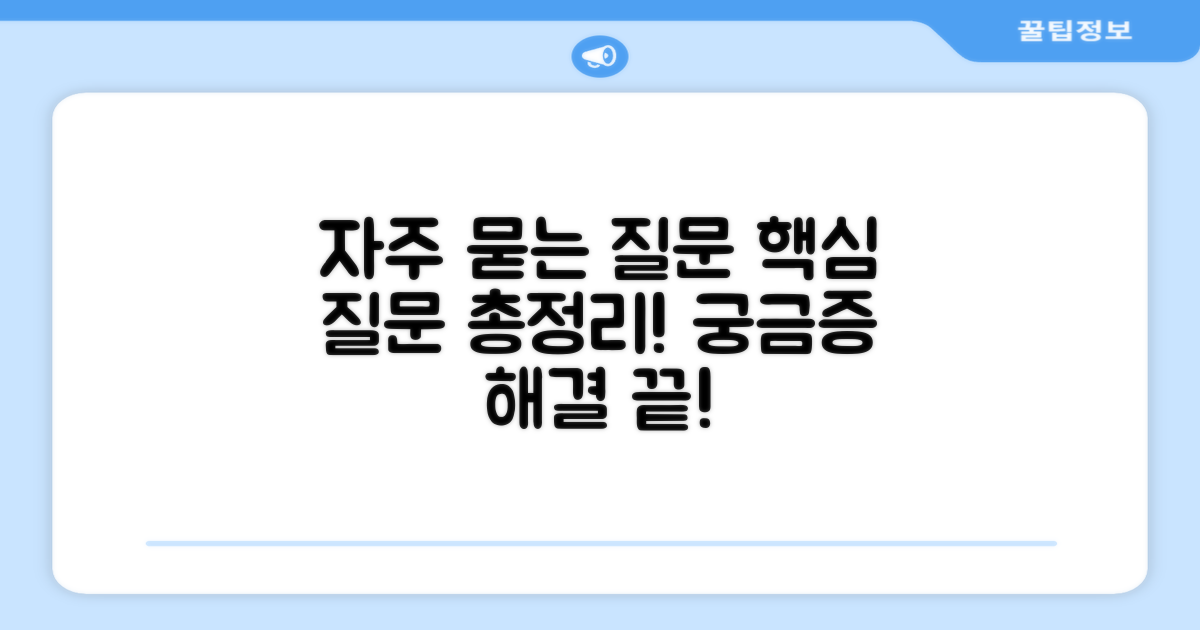 자주 묻는 질문