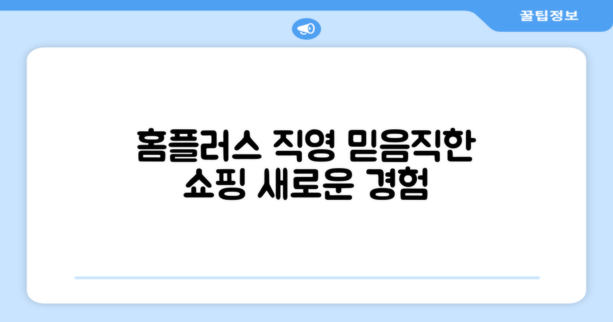 홈플러스 직영의 힘