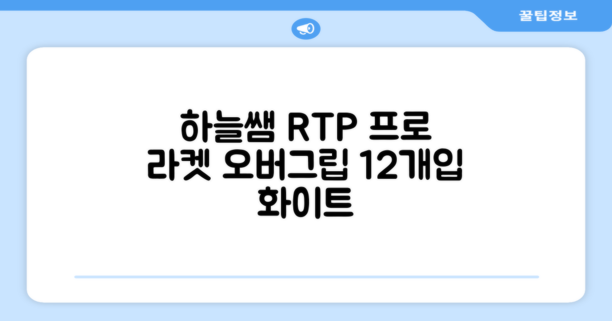 [로드투프로] 하늘쌤 RTP 프로시리즈 테니스 라켓 오버그립 (12개입 15개입), 12개, 화이트 추천 리뷰