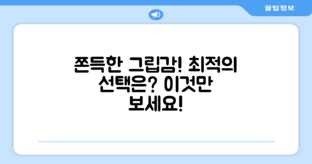 쫀득한 그립감, 최적의 선택