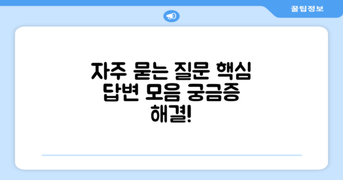 자주 묻는 질문