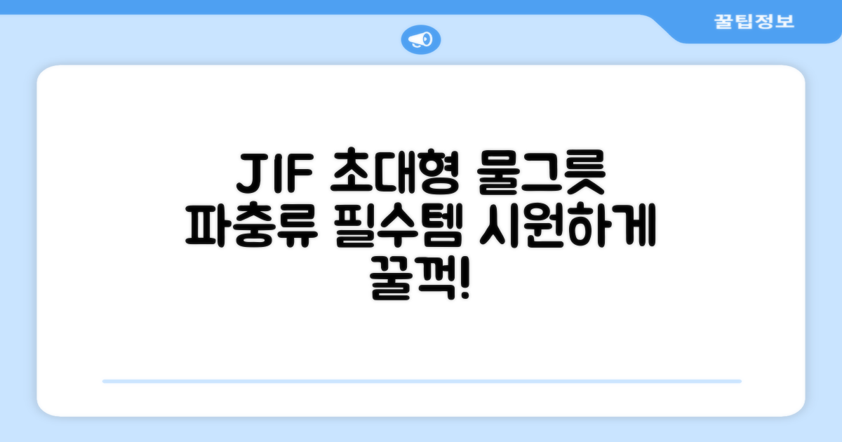 JIF 파충류 특대형 물그릇