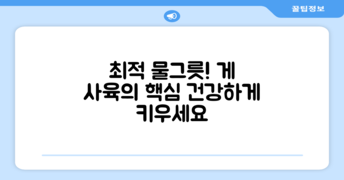 크랩 사육 최적 물그릇