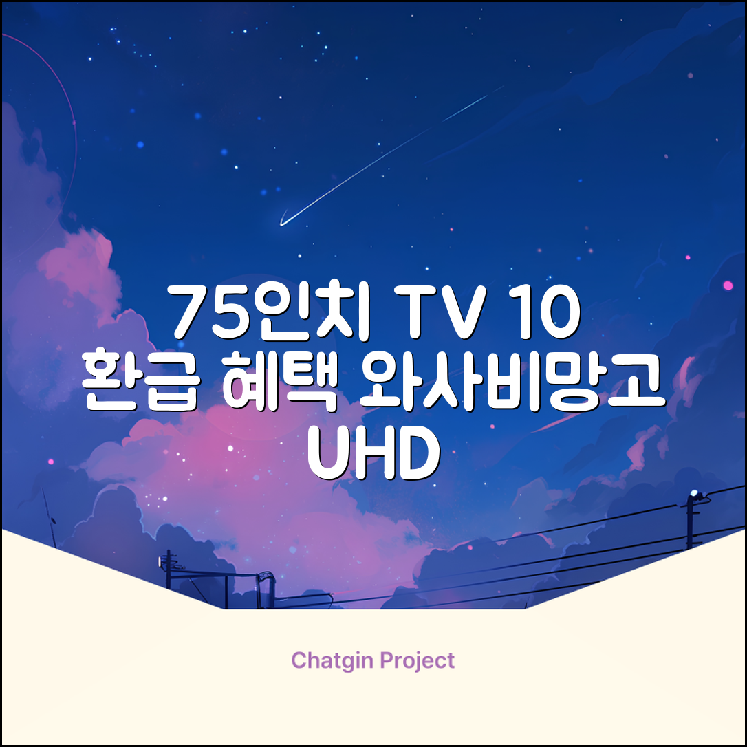 [10% 환급가전] 와사비망고 4K UHD ZEN U750 Max HDR TV, 189cm(75인치), 스탠드형, 방문설치 추천 리뷰