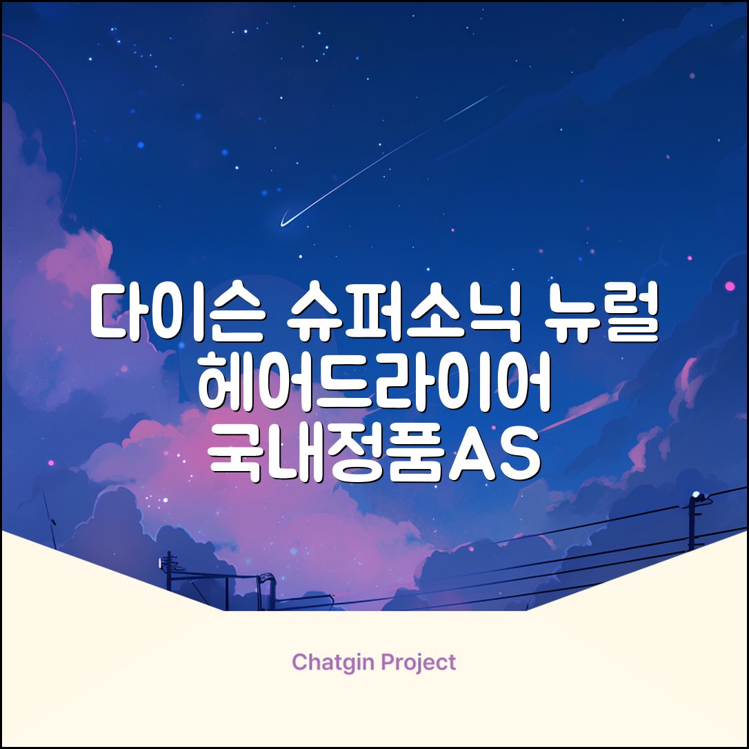 [국내정품/AS가능] 다이슨 슈퍼소닉 뉴럴 헤어드라이어 (세라믹핑크/로즈골드) 케이스 포함 + 보관백 구성 HV 추천 리뷰