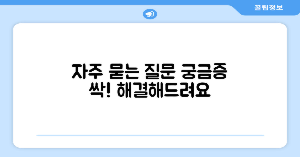 자주 묻는 질문