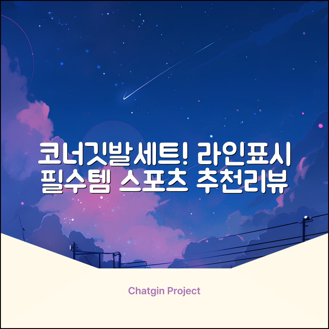 (4P) 스탠드 코너깃발세트 라인표시 코너깃대 스포츠 스탠드깃대 코너킥, 상품선택 추천 리뷰