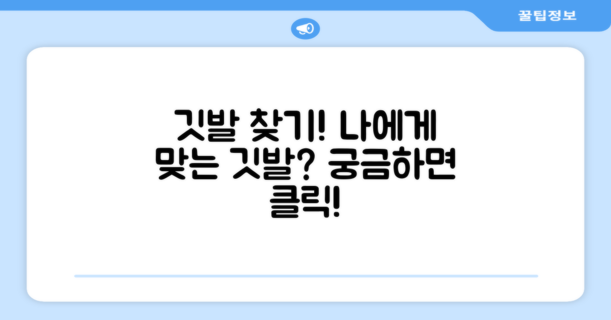 내게 맞는 깃발은 뭘까?