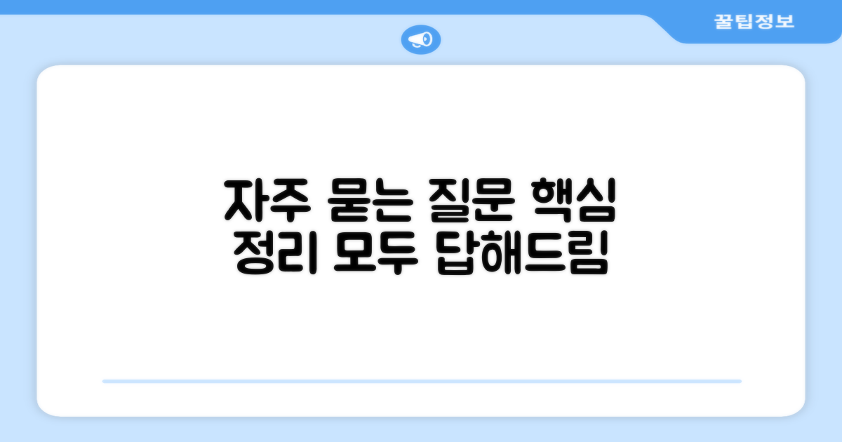자주 묻는 질문