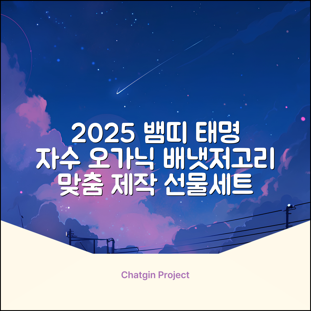 2025 뱀띠 태명 자수 각인 오가닉 배냇저고리 완제품 선물세트 주문맞춤제작 임신출산선물 유기농 인증 선물포장 만삭사진 베이비샤워 청사띠 추천 리뷰