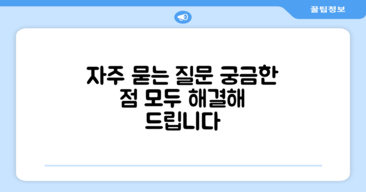 자주 묻는 질문