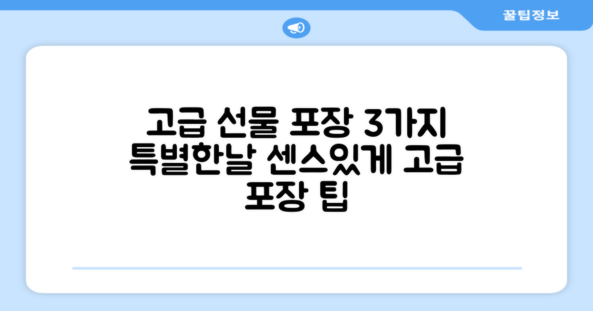 3가지 고급 선물 포장