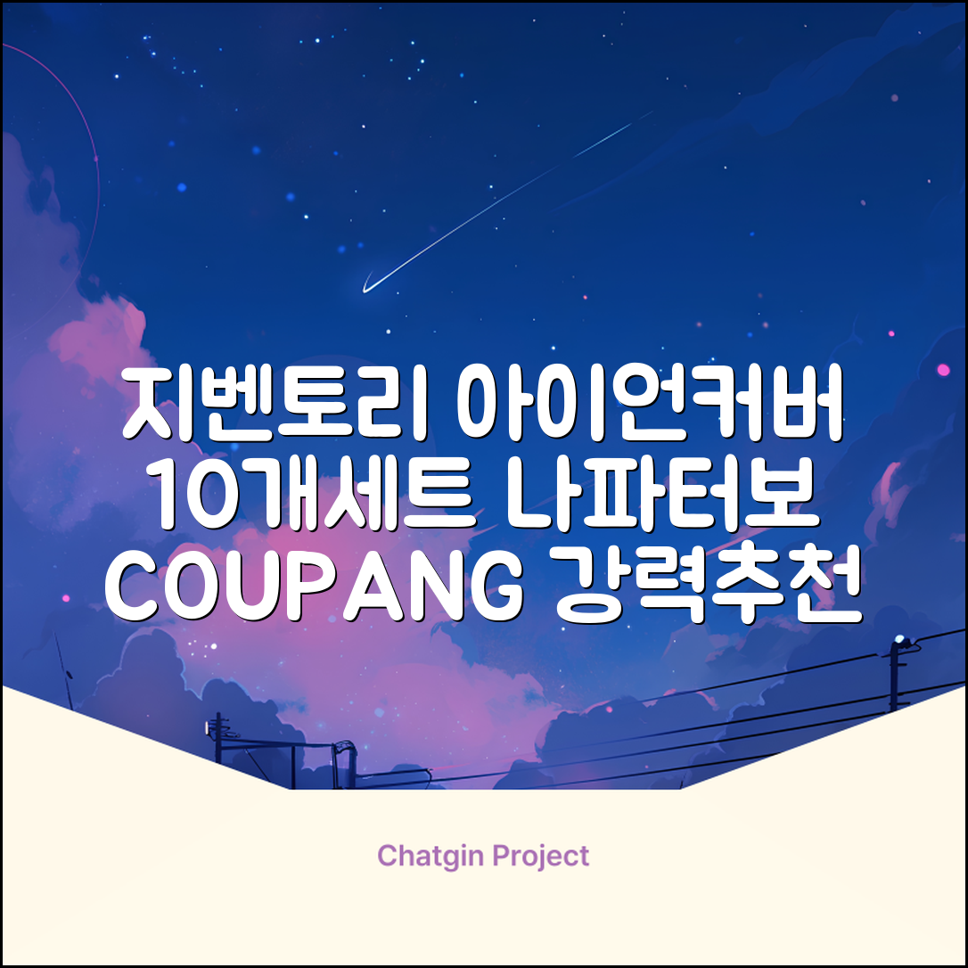 지벤토리 골프 아이언커버 10개세트 나파터보블루 추천 리뷰