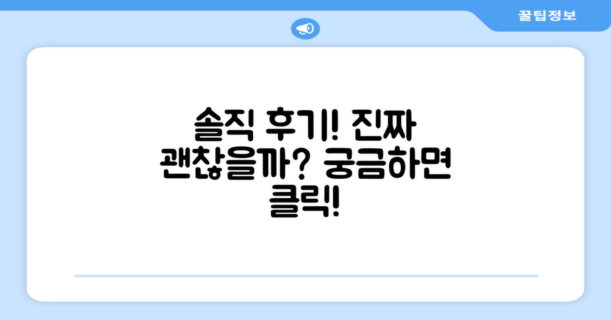 후기, 솔직히 어떨까?