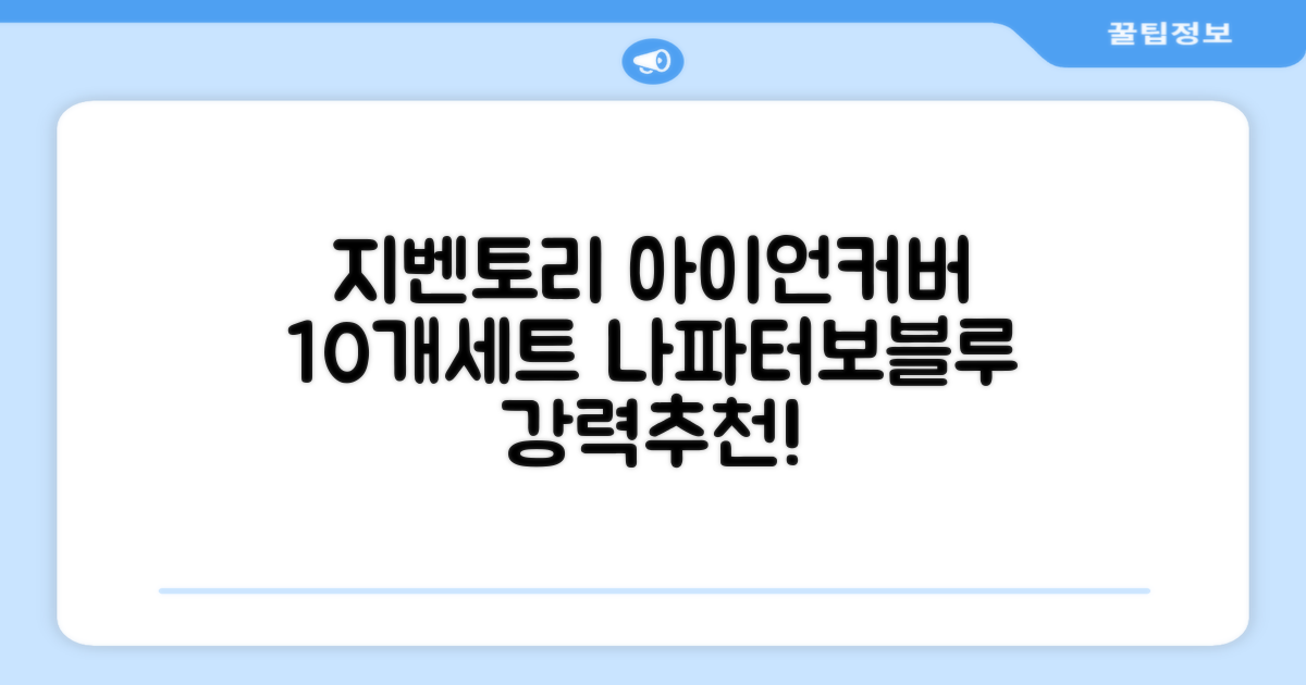 지벤토리 골프 아이언커버 10개세트 나파터보블루 추천 리뷰