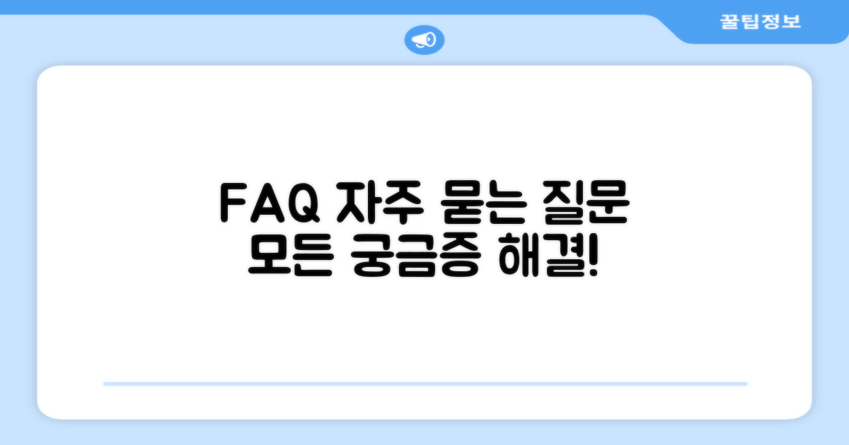 자주 묻는 질문