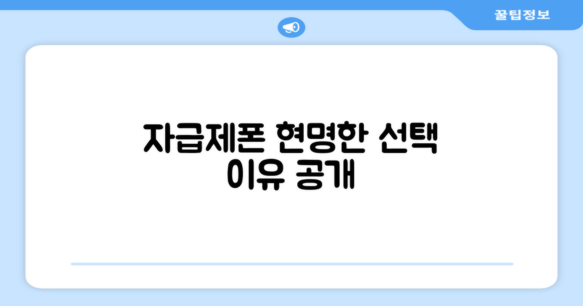 자급제 폰, 현명한 선택의 이유