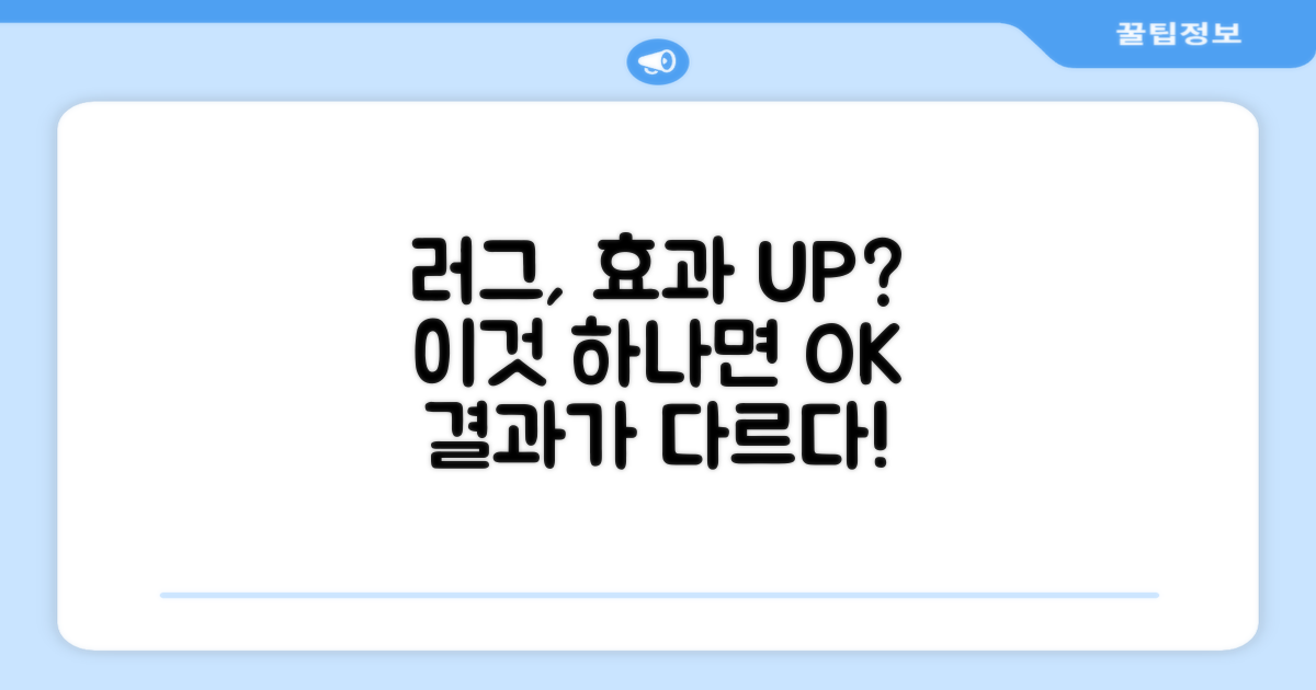 러그와 함께라면 효과가 더 좋을까?