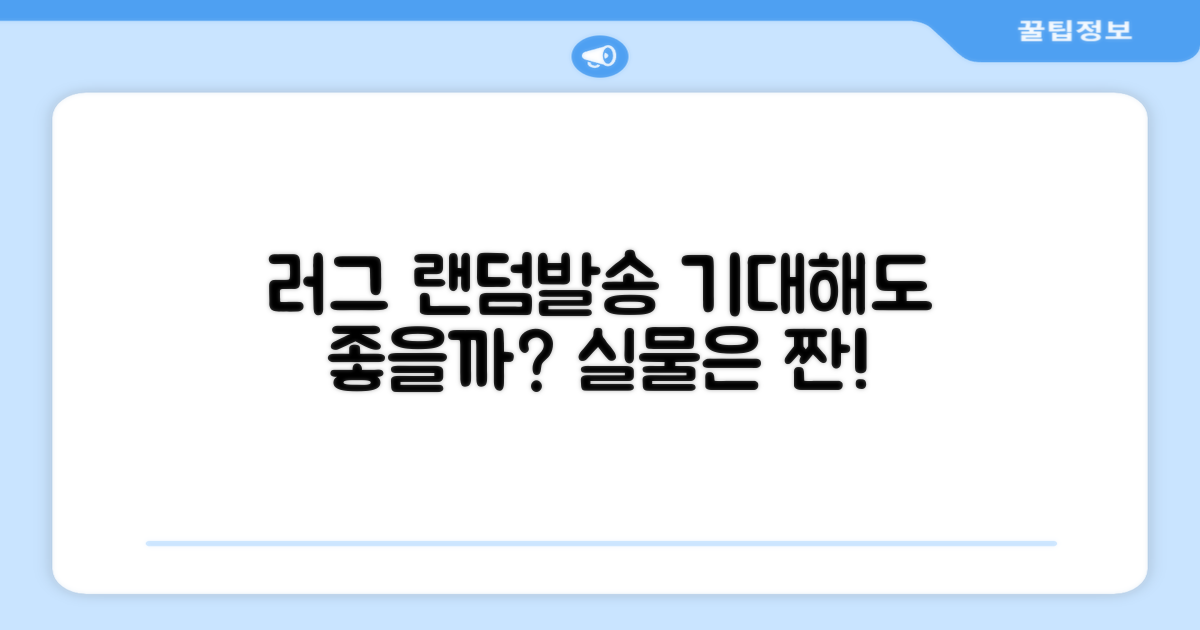 랜덤발송 러그, 기대해도 좋을까?