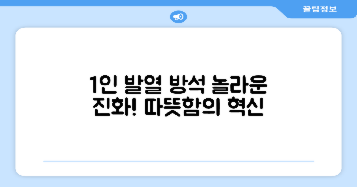 1인용 발열 방석의 진화