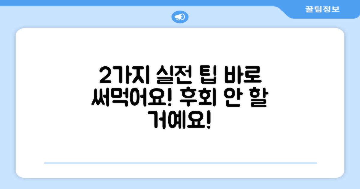 2가지 실전 팁