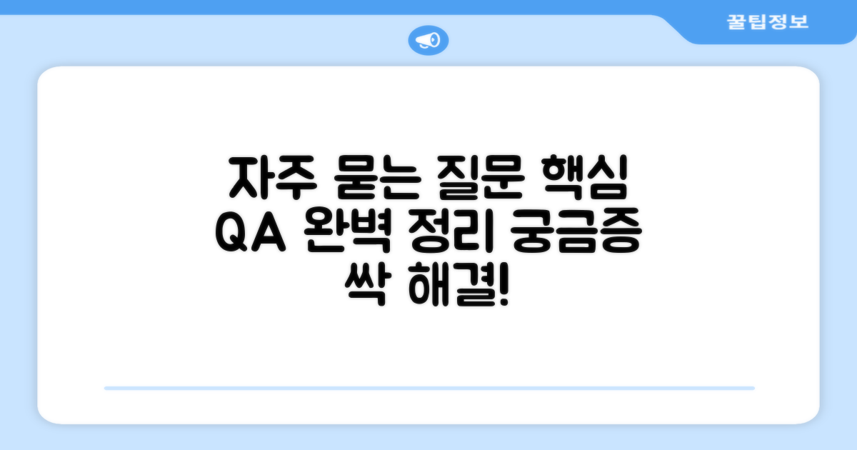 자주 묻는 질문
