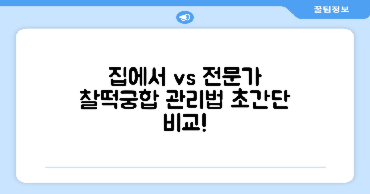 집에서 vs 전문가 관리