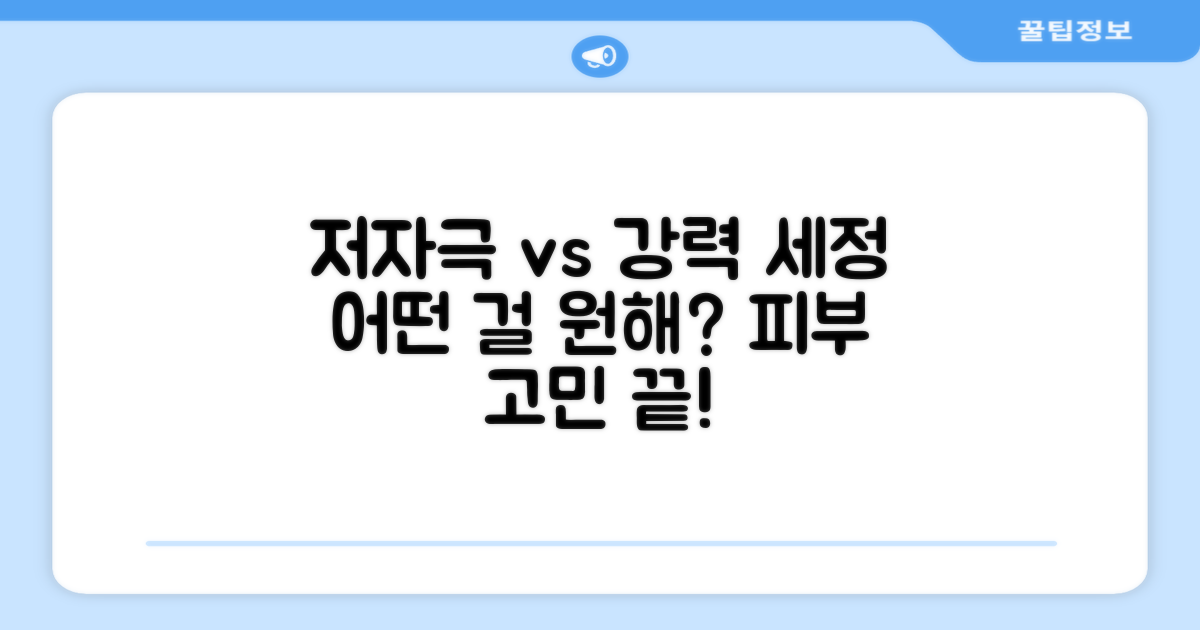 저자극 vs 강력 세정