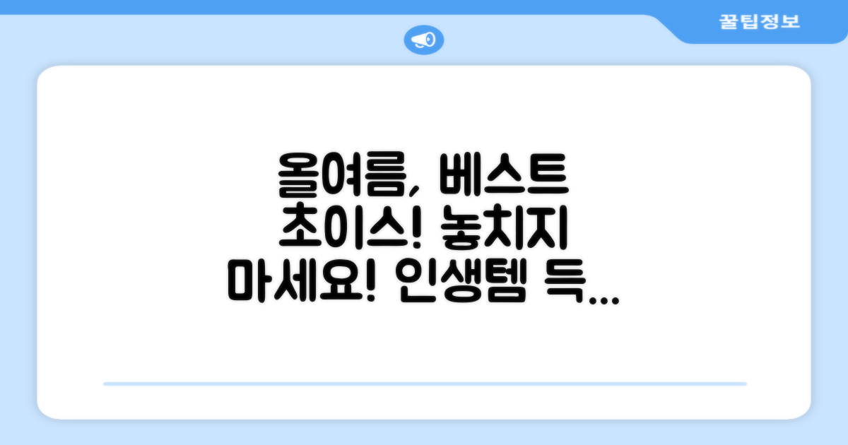 올여름 최고의 선택을 하세요