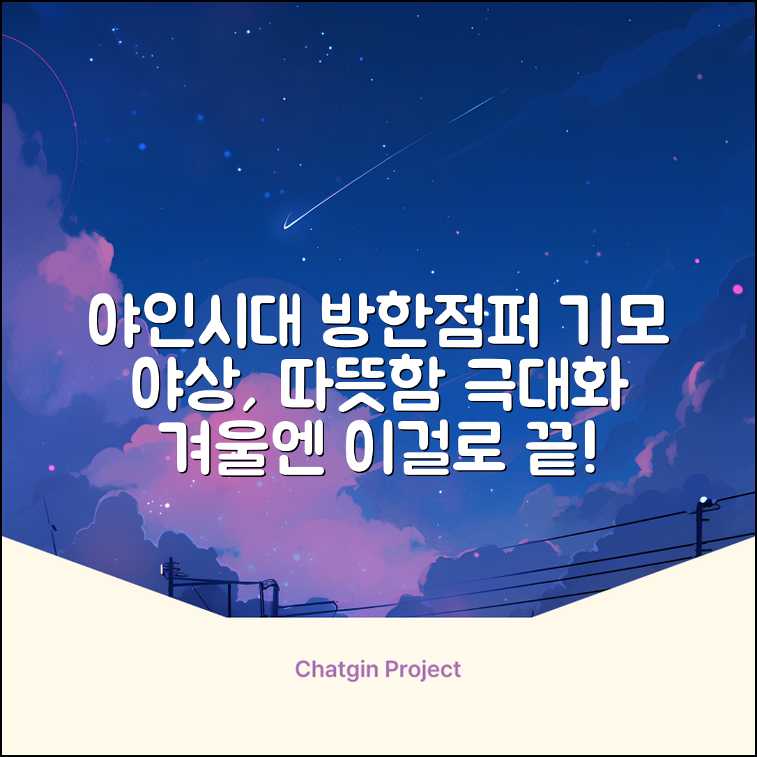 야인시대 겨울용 WD 멀티전술 방한점퍼 야상 보온 기모 추천 리뷰