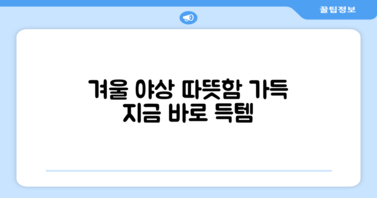 겨울 야상, 따뜻함부터 챙기세요!