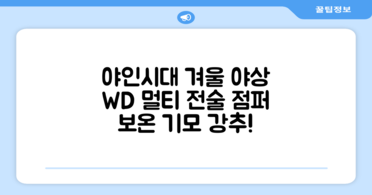 야인시대 겨울용 WD 멀티전술 방한점퍼 야상 보온 기모 추천 리뷰