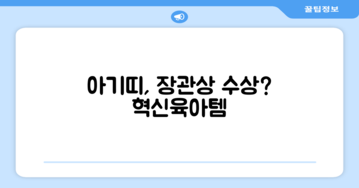 아기띠, 왜 장관상 수상까지?
