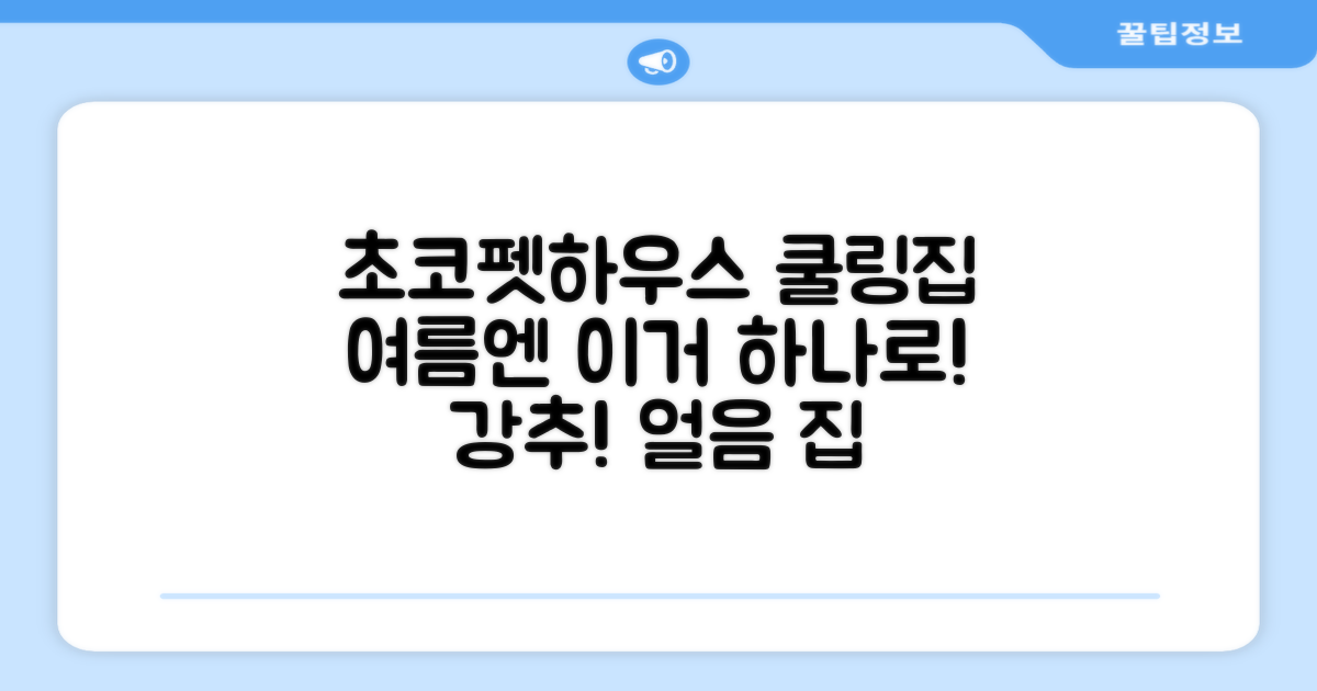 초코펫하우스 강아지 여름 쿨링 얼음의집, 화이트, 1개 추천 리뷰